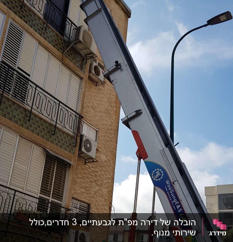 מנוף הרמה לבניין עם פלטפורמה למעבר חפצים